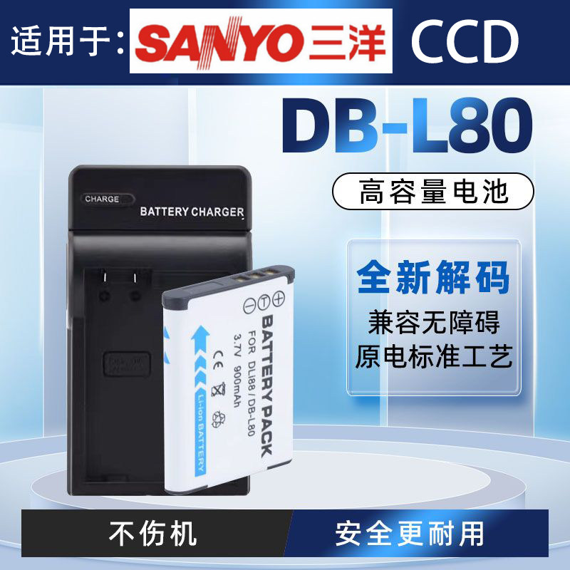 三洋VPC-X1200/X1250相机电池