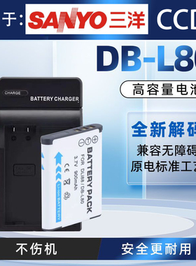 DLI88/DB-L80适用三洋VPC-X1200 X1250 GH1 GX GH3相机电池充电器