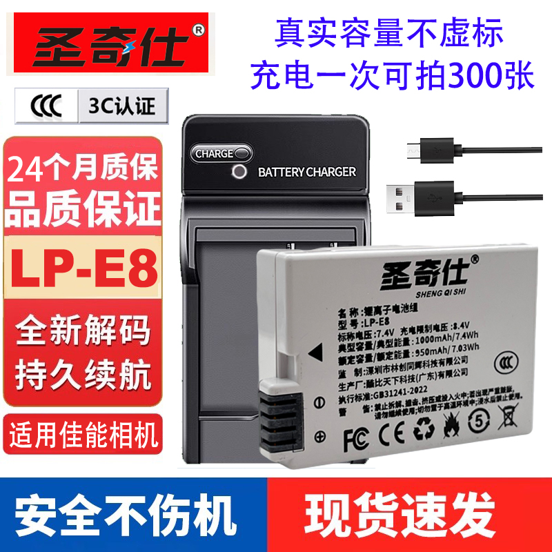 圣奇仕LP-E8适用佳能单反电池