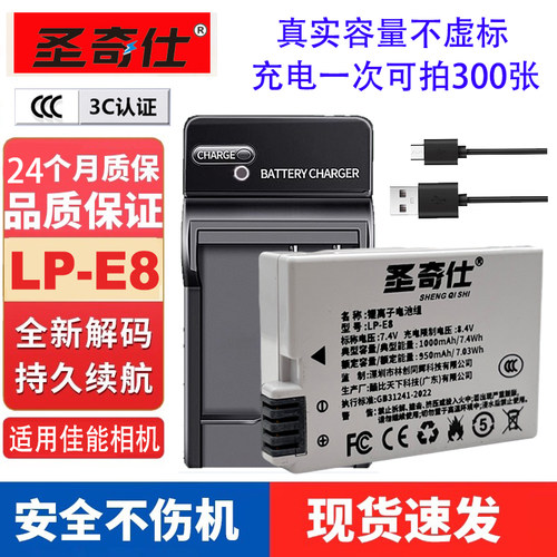 圣奇仕LP-E8适用佳能单反电池