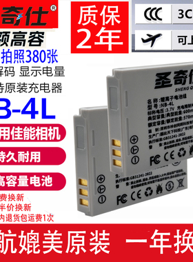 圣奇仕NB-4L电池适用佳能 IXUS115 230 110 220 255相机充电器117