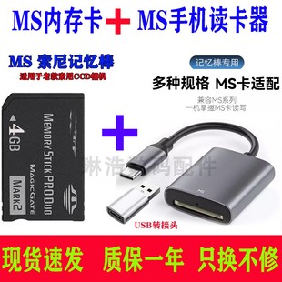 适用Sony/索尼MS储存卡 ccd老数码相机专用内存记忆棒手机读卡器