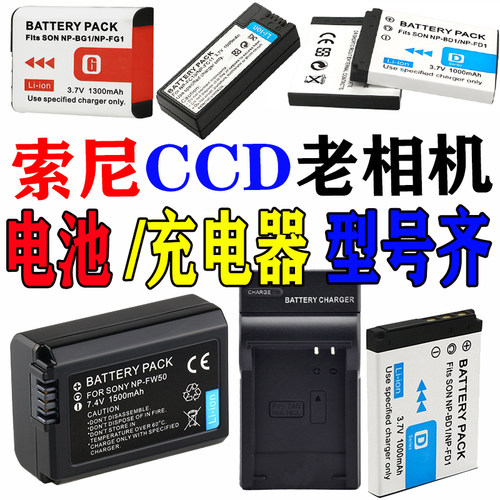 索尼CCD相机电池数码相机充电器