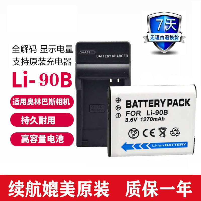 LI-90B 92B充电器适用奥林巴斯SP100 TG-1 TG-2 iHS XZ-2 GR3电池