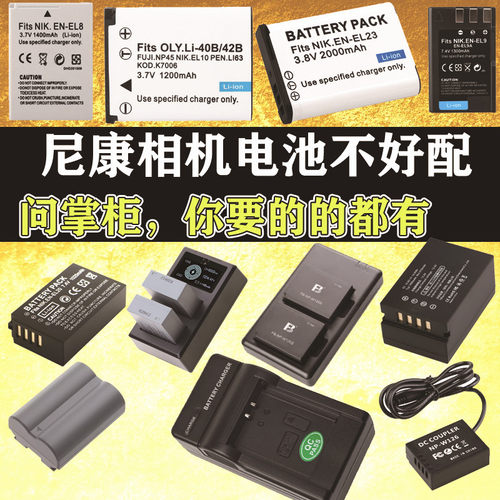 尼康CCD老相机电池单反微单充电