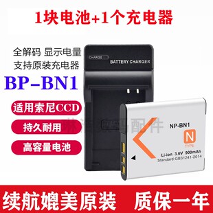 适用索尼ccd电池np-bn1 w320/570 TX55/66/100/10数码相机充电器
