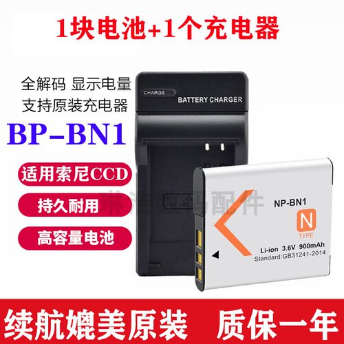 索尼NP-BN1相机电池+充电器