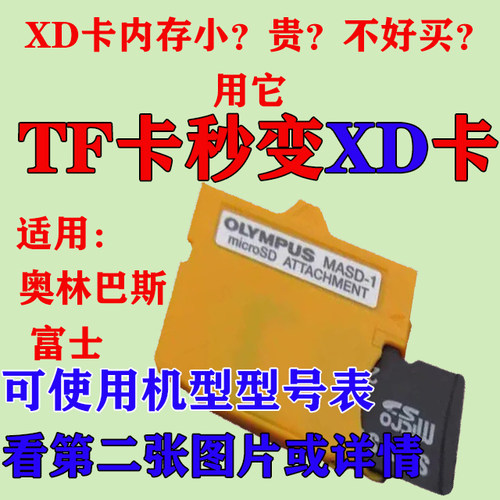 适用于奥林巴斯XD卡富士内存卡olympus相机卡数码XD卡存储卡tf转