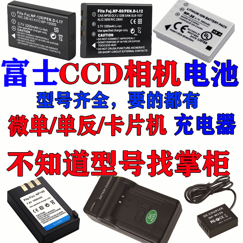 适用富士ccd老DV数码相机NP-120 60 170 40 W126 W235电池+充电器