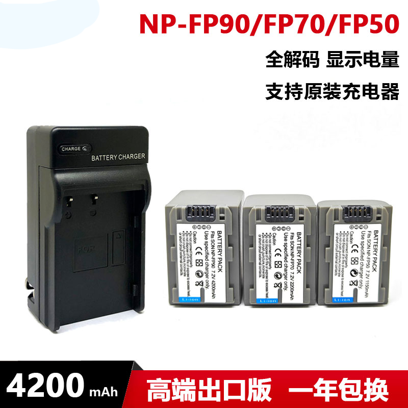 索尼摄像机电池NP-FP50