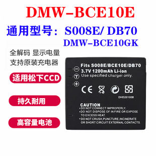 松下DMW-BCE10GK电池 S008E FX520/FS20 FX38 36 30 33 35 55相机