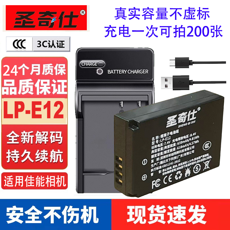 圣奇仕LP-E12佳能EOSM系列电池