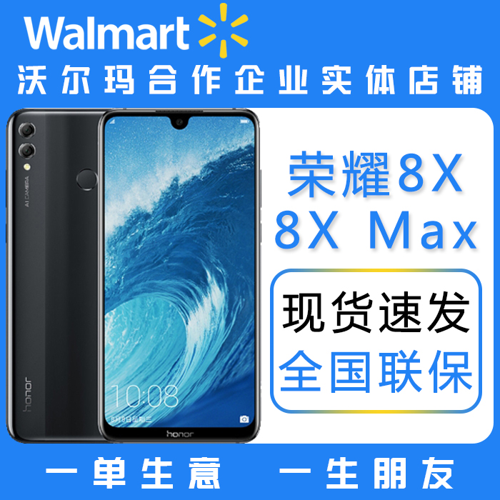 honor/ÈÙÒ« ÈÙÒ«8X MAX È«ÃæÆÁÊÖ»ú ÈÙÒ«8X ´óÆÁÊÖ»ú ÐÂÆ·8XMAX