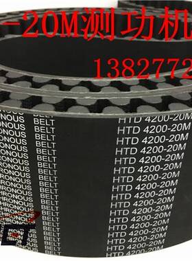 汽车尾气机动环保检测HTD 4200-20M-115/125万国测功机皮带同步带