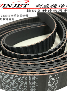 橡胶同步带145H-2330H 齿距12.7mm H全系列环形/开口齿轮传动皮带