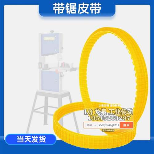 XINNADA新纳达D10S带锯皮带330木工带锯机传动带4槽型轮聚氨酯带