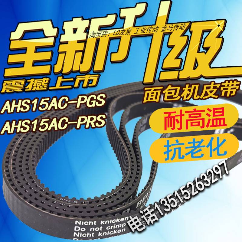 美的面包机配件AHS15AC-PRS 面包机皮带AHS15AC-PGS 转动带175齿