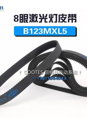 8眼激光灯皮带配件微型齿形带同步皮带123齿橡胶传动带B123MXL5宽