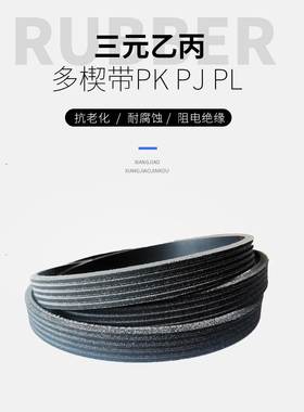 包邮机械汽车橡胶多楔带4PK1995V2110K2020PK2015PK2030P20602100