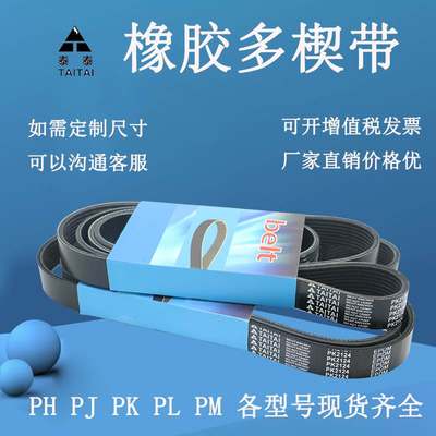 橡胶多楔带PK845 PK850 PK855 PK860 PK862优博多沟带传动带皮带