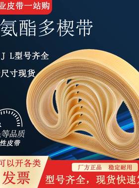 外圆磨床牛筋聚氨酯皮带多沟带/多楔带 PL1250 PL1270 PU传动带