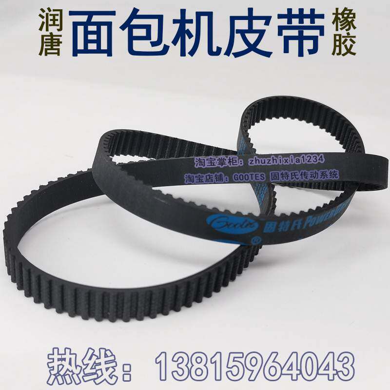 rota润唐馒头面包机家用全自动多功能面包机皮带耐用型橡胶齿轮带