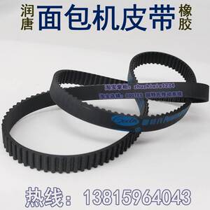 rota润唐馒头面包机家用全自动多功能面包机皮带耐用型橡胶齿轮带