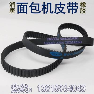 馒头一号润唐面包机橡胶皮带RTBR-205/206/207/208/602齿轮传动带