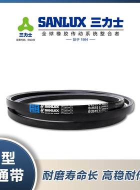 三力士三角皮带B2134Li B2150 B2159 B2184 B2200 B2210传动带B型