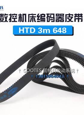 数控机床编码器皮带配件圆弧齿216齿数同步传动带HTD 3M 648-9宽