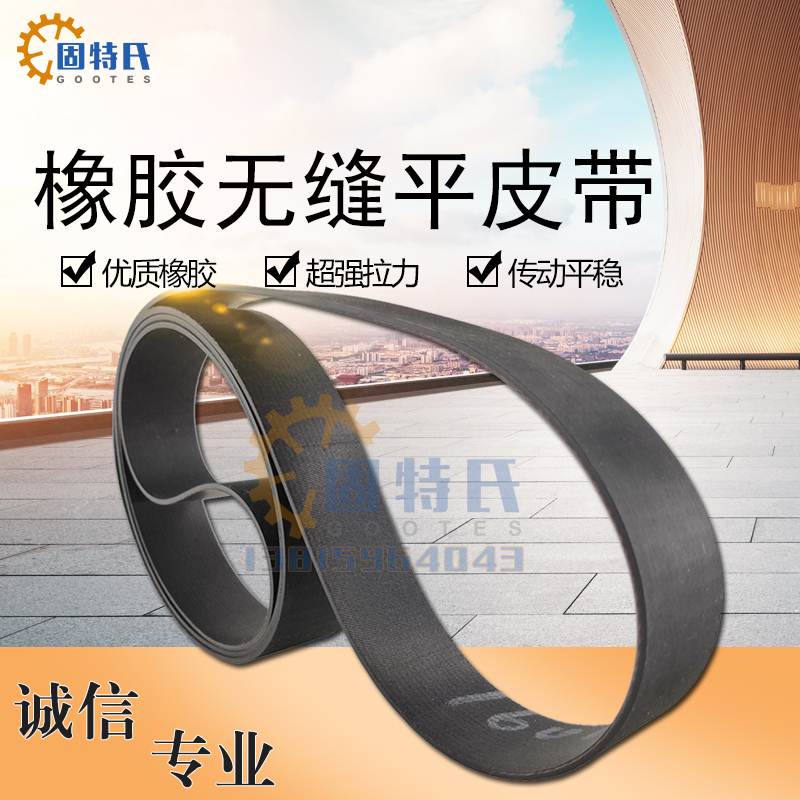 精密高速平皮带橡胶无缝带内圆磨床带精车机木工压刨无接口平胶带图片