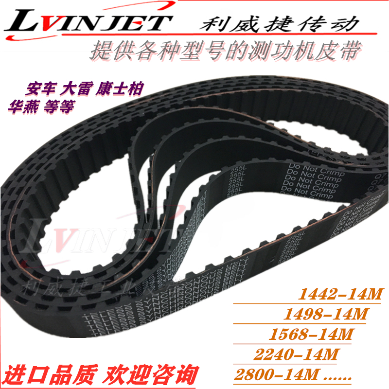 测功机主轴皮带L/8M/14M/