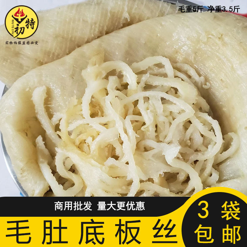 毛肚底板丝牛百叶广东省内包邮