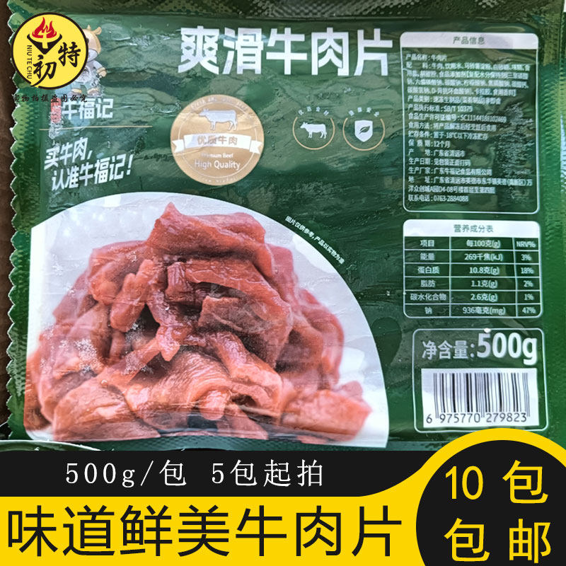 嫩滑牛肉片 牛肉片冷冻牛肉片500g 钣店火锅店豆捞食材 广东包邮