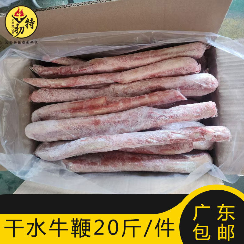 新鲜冷冻牛鞭 纯牛鞭 粗牛鞭 20干水 烧烤食材商用大根