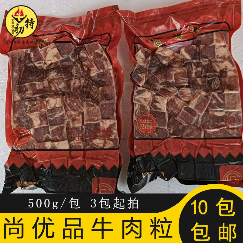 商用雪花牛肉粒500g/包商用铁板烧烤火锅烤肉串
