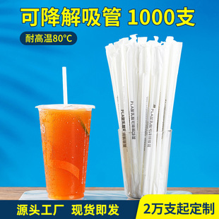 可降解1000支环保细吸管一次性聚乳酸PLA独立包装 饮料果汁无异味