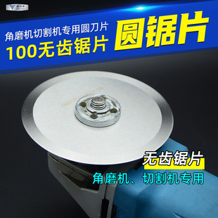 角磨机无齿锯片合金钢直径100角磨机切布圆刀片高速钢无齿圆锯片