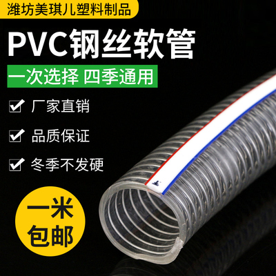 PVC钢丝软管螺旋pvc防冻耐寒全新料透明管透明软管加厚水管塑料管