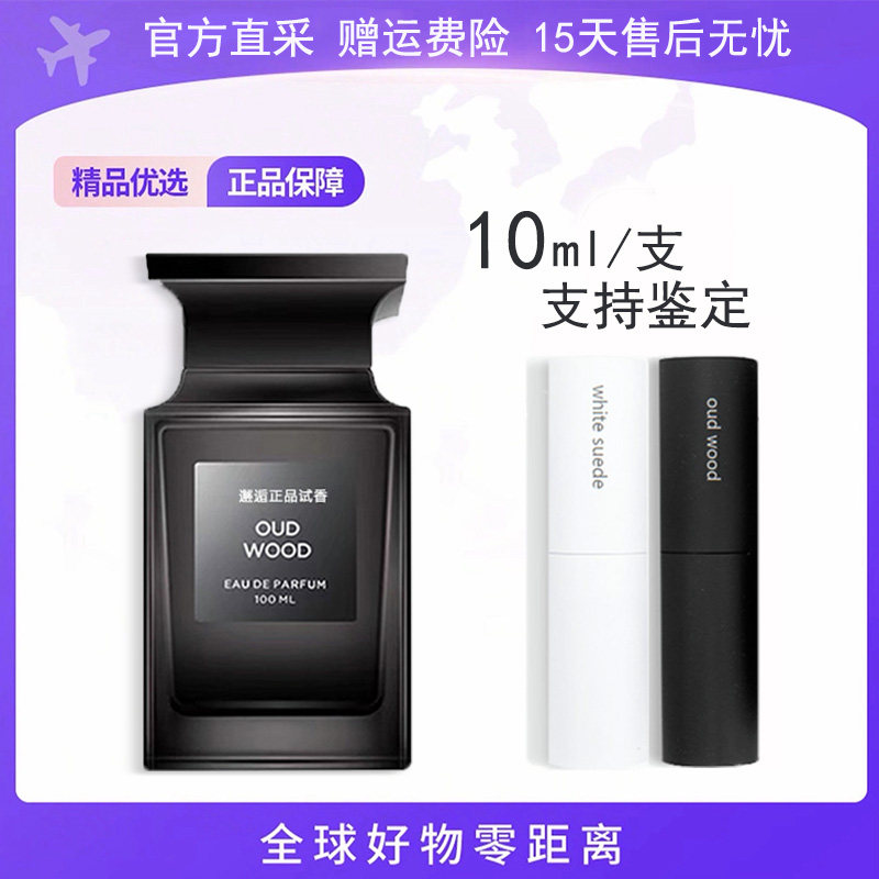 TF正品女士香水小样合集