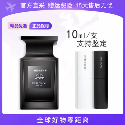 TF正品女士香水小样合集