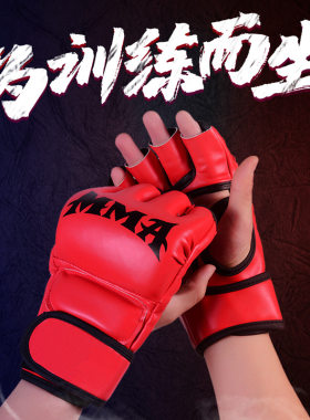 成人半指拳击手套散打格斗UFC分指拳套男女士搏击训练MMA拳击手套