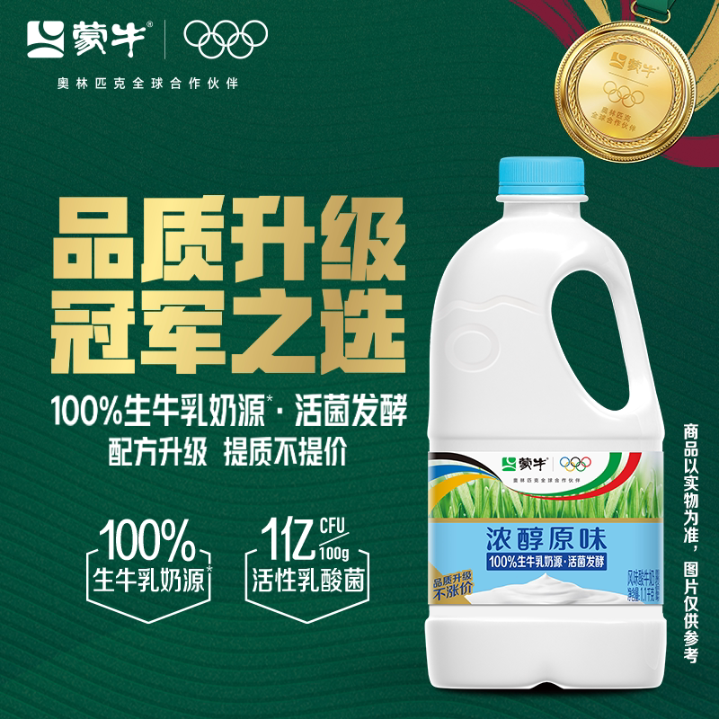 蒙牛酸奶大桶装1.1kg*2桶