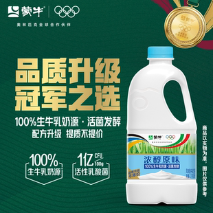 蒙牛酸奶大桶装1.1kg*2桶优质奶源发酵乳浓醇原味低温酸奶