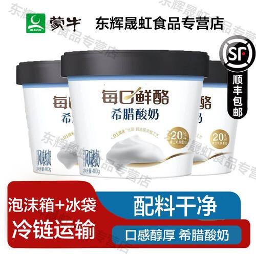 蒙牛每日鲜酪希腊原味0蔗糖风味酸奶400g*2桶5.0g优质蛋白低温