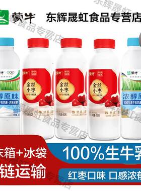 蒙牛自然原味红枣酸奶风味发酵乳100%生牛乳奶源450g*5瓶