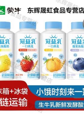 蒙牛冠益乳益生菌酸奶250g*10瓶蓝莓柠檬凤梨爆珠燕麦草莓黄桃