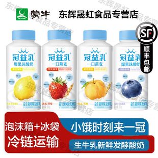 蒙牛冠益乳益生菌酸奶250g*10瓶蓝莓柠檬凤梨爆珠燕麦草莓黄桃