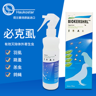 荷兰豪鸽必克虱杀灭体外寄生虫预防感染治疗鹦鹉药物用品杀菌消毒