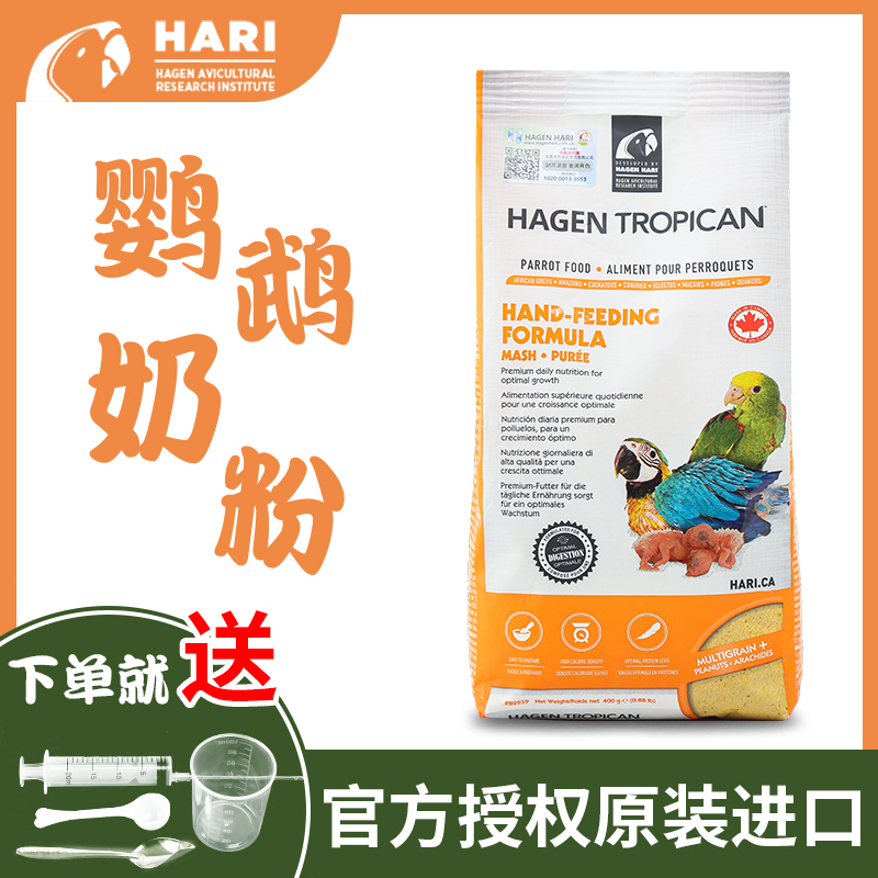 正品HAGEN哈根哈利手养鹦鹉奶粉